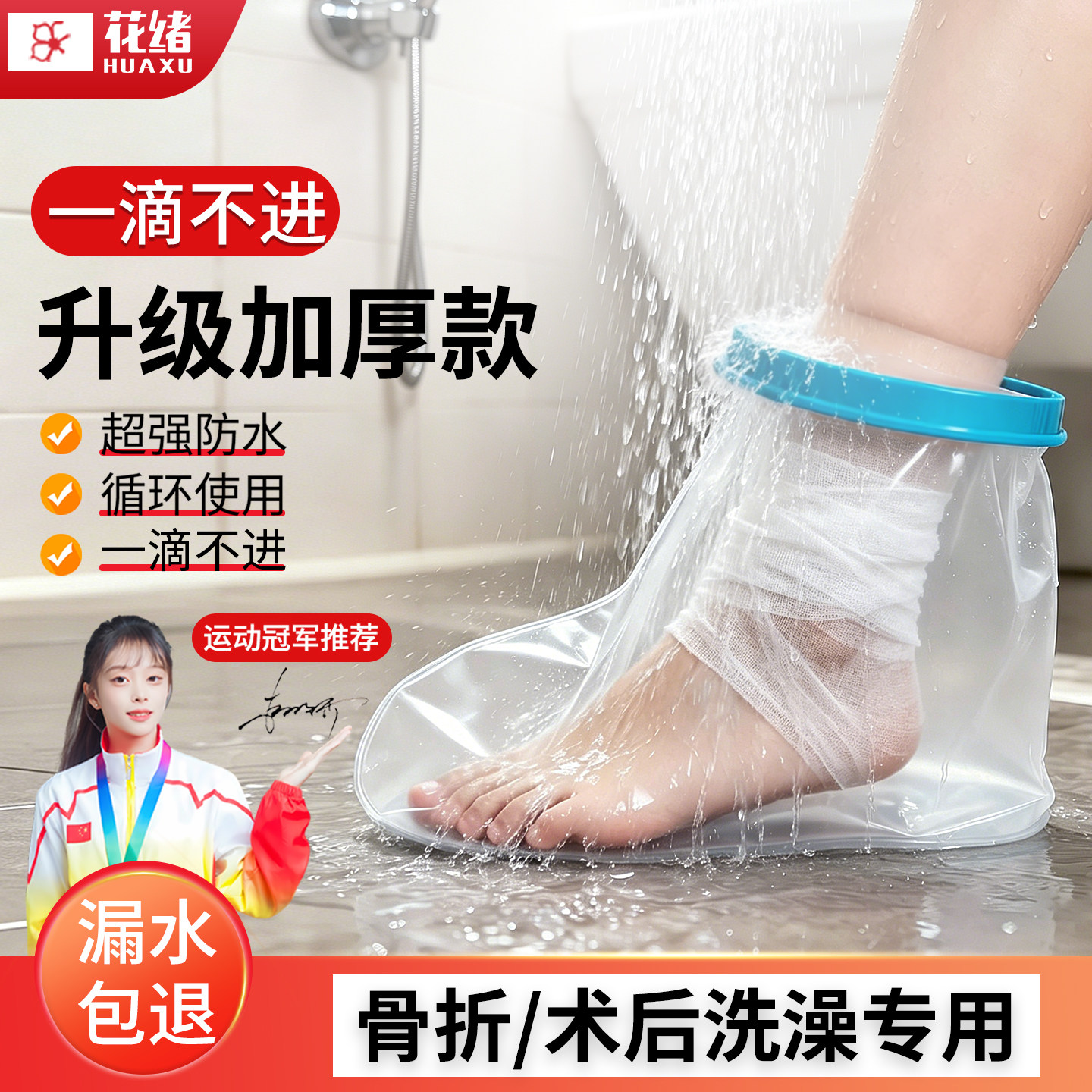 骨折洗澡防水套手臂腿脚部石膏脚受伤术后伤口沐浴保护脚套神器