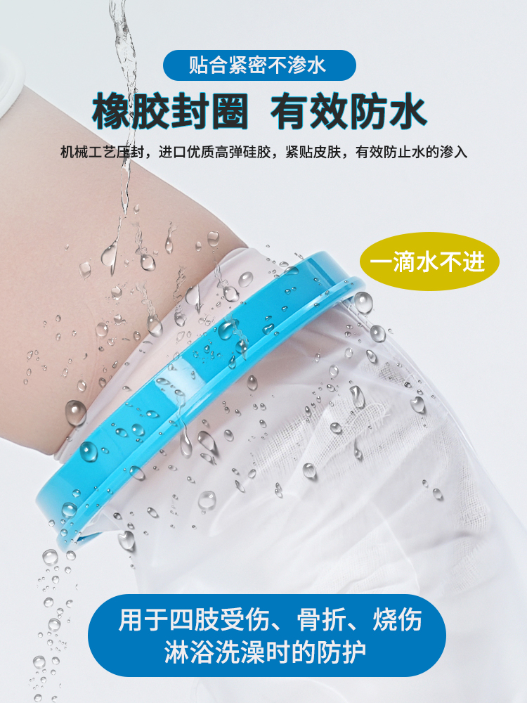 石膏防水脚套腿臂骨折损伤术后浴护套Picc管浴防水神器