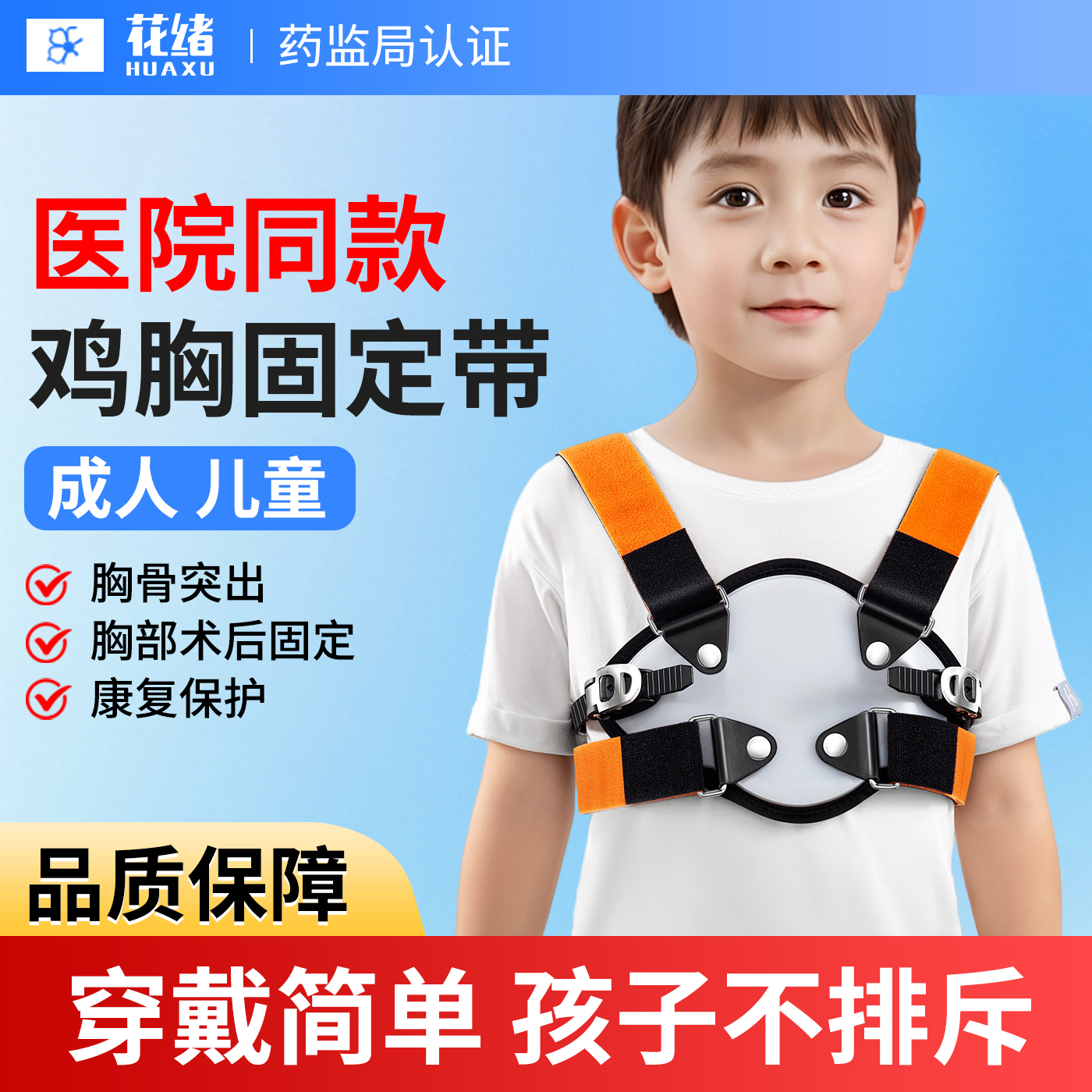 儿童鸡胸矫正器收肋骨外翻矫正带