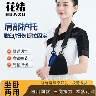 肩托康復偏癱護肩半身不遂中風老人肩帶肩鎖關節(jié)脫位康復器材神器
