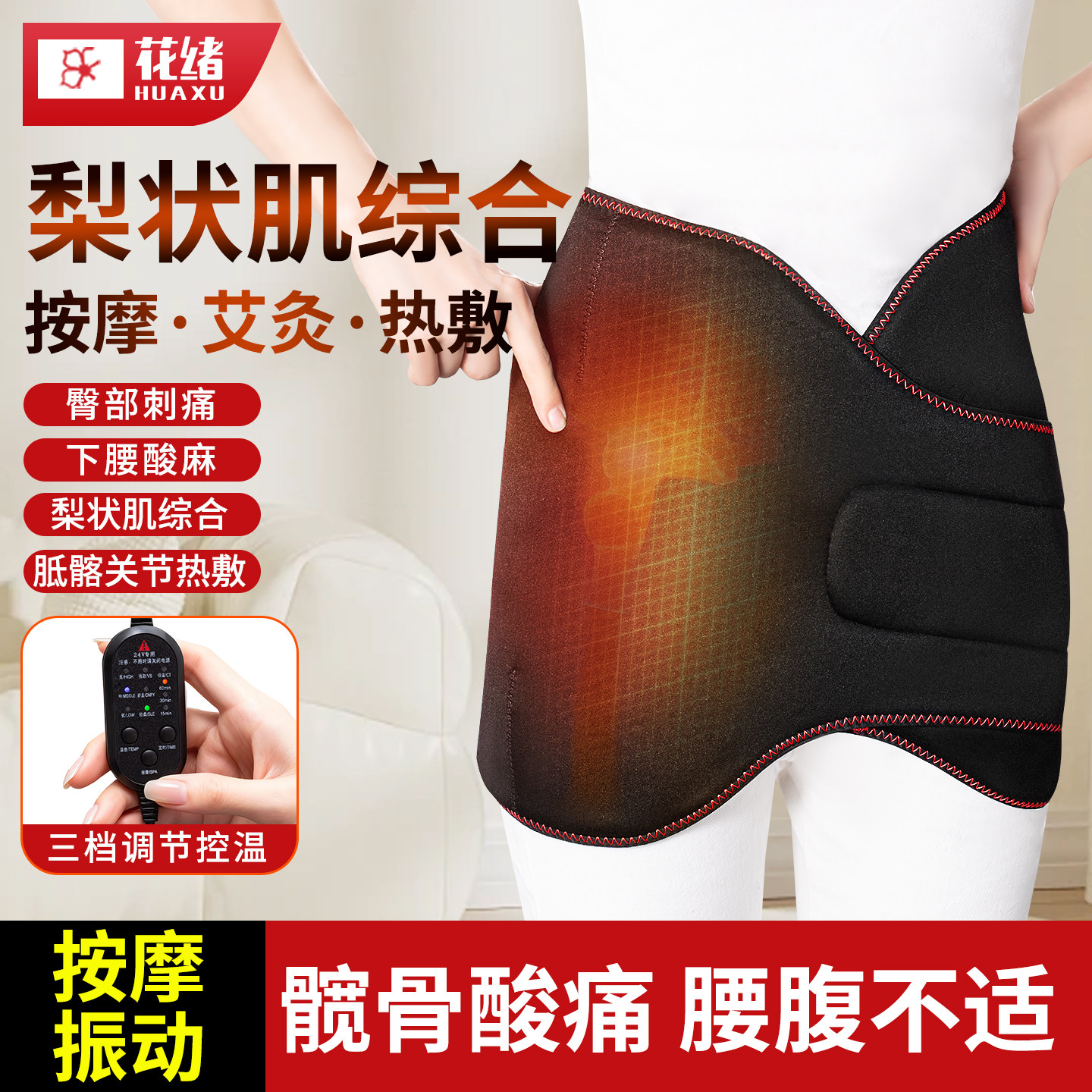 花绪梨状肌综合症按摩电加热理疗