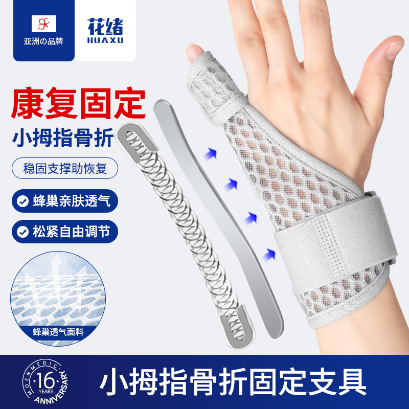 医用小拇指骨折固定护具指套