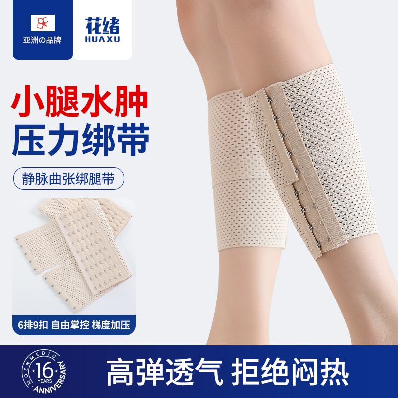 静脉曲张绑腿带护小腿束缚带防水肿压力套束腿带夏季透气男女通用