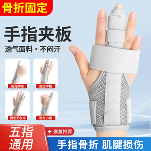 护指手指骨折固定夹板食指中指护具无名指伤大拇指小指套肌腱断裂
