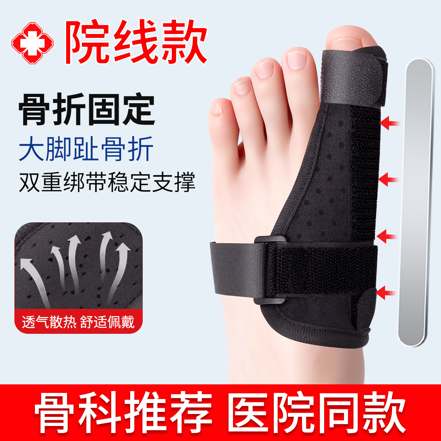 扭伤大脚趾趾骨拇指护具足支具夹板保护套骨折固定器骨裂脚掌受伤