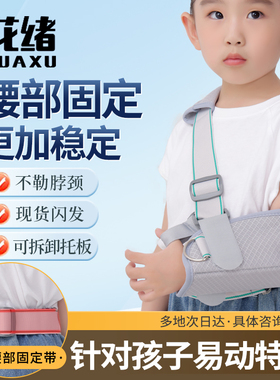儿童前臂吊带透气手臂手腕骨折固定带肩关节脱臼脱位护具护托