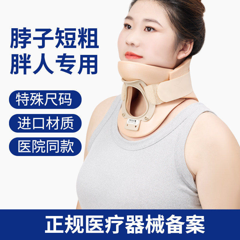 胖人颈托医疗家用护颈椎脖套牵引术后固定器胖子专用脖子粗短成人