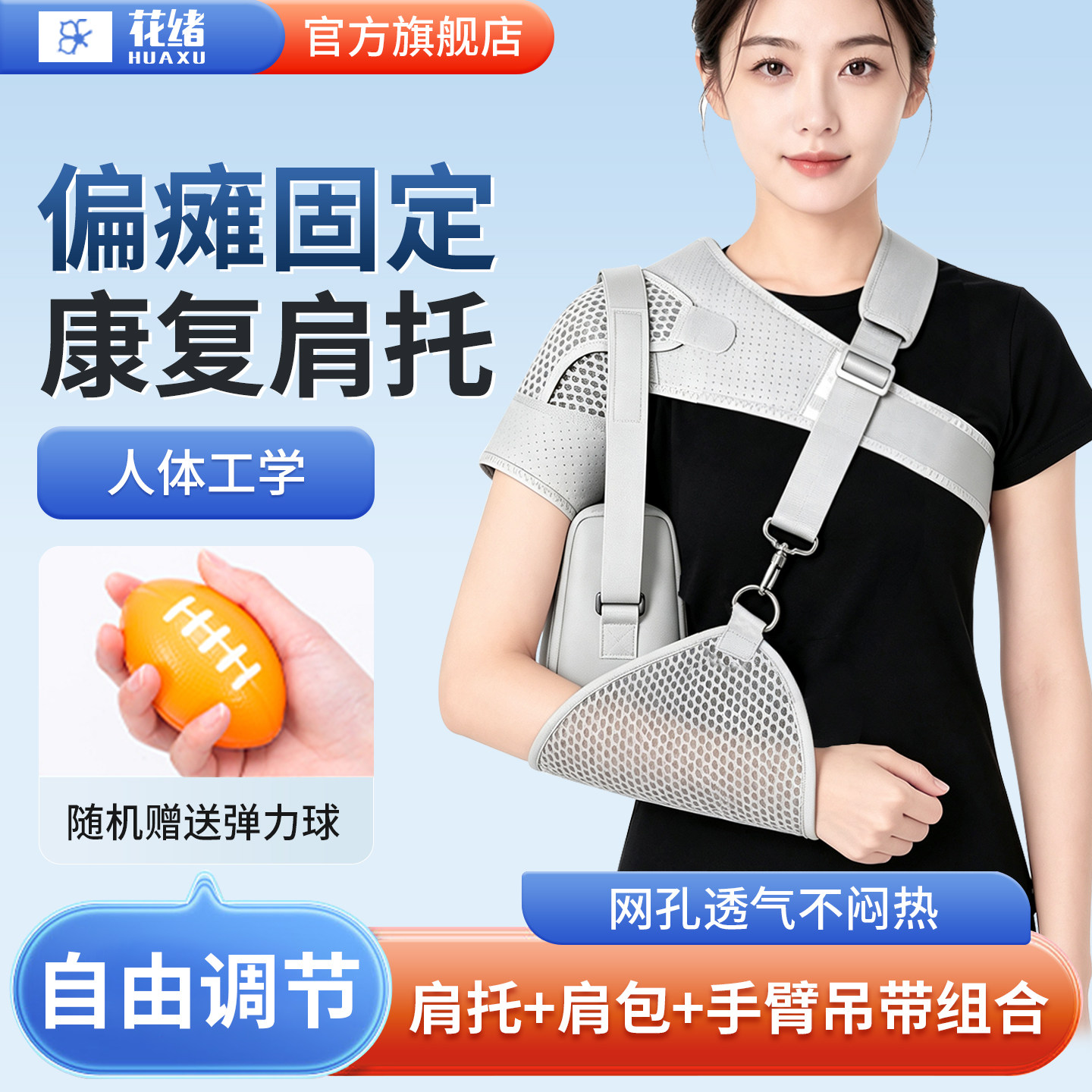 偏瘫康复肩托医用左肩防肩膀脱臼下垂透气老人居家康复关节固定带