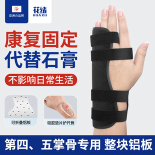 花绪手掌骨骨折固定器骨折支具夹板第四第五掌骨手指指套手腕护具