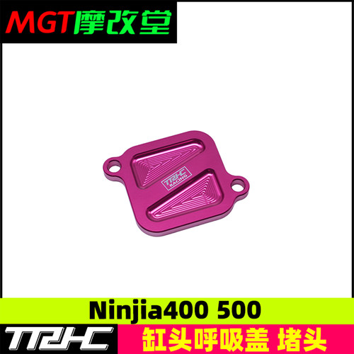 TRHC川崎Ninja400/500碳罐堵头