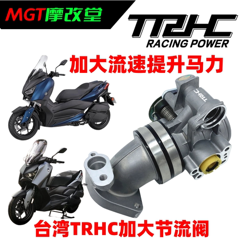 trhc改装XMAX300加大节气门