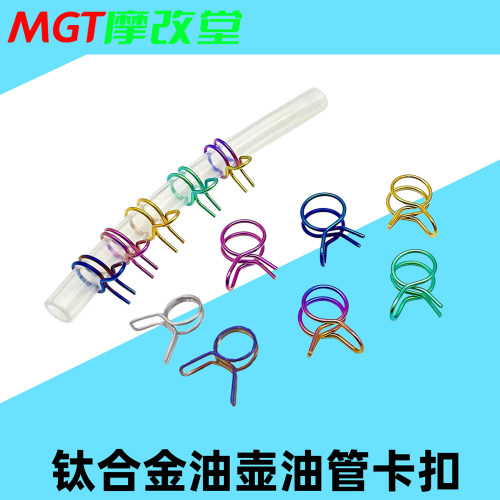 TRHC钛合金油管卡扣布雷博风速