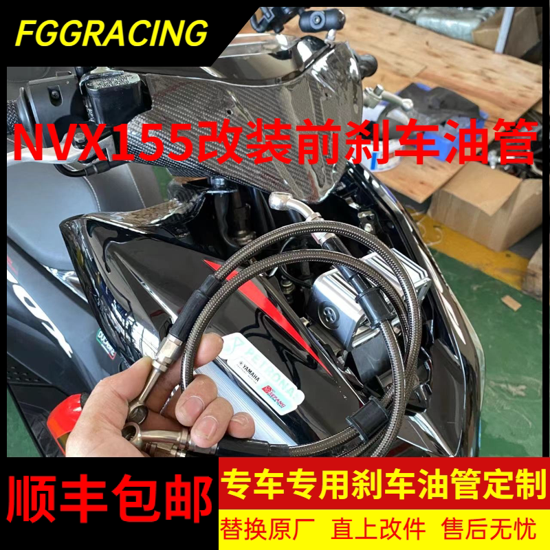 适用 雅马哈nvx155改装刹车钢喉 定制钢喉不锈钢接头铁氧龙耐高温