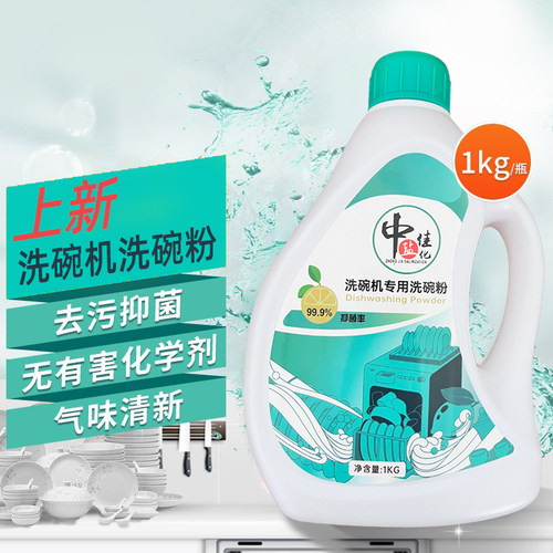 洗碗粉A类1kg新促价盐海佳