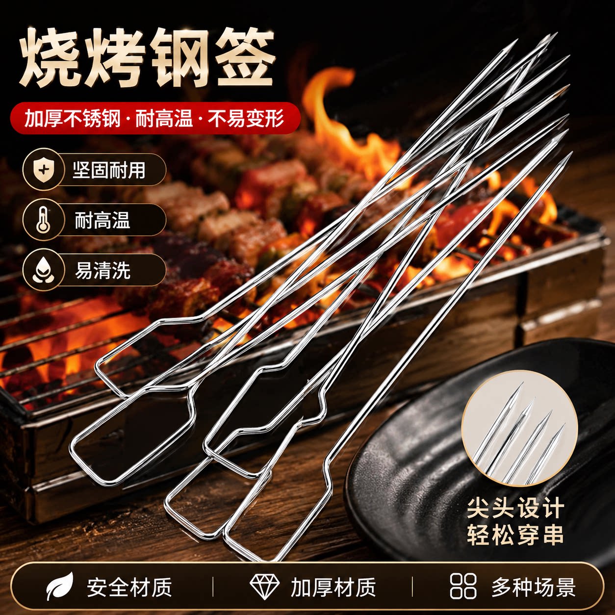 不锈钢烧烤签尖头户外烧烤针耐高温抛光不易变形烤肉串尖头设计
