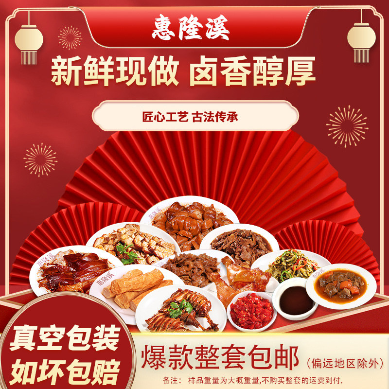 惠隆溪隆江无骨猪脚饭半成品潮汕正宗卤水脱骨肘子商用卤味套餐