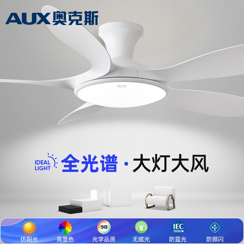 奥克斯吊顶风扇灯2026新款客厅餐吊扇灯带电扇一体吸顶厅卧室家用