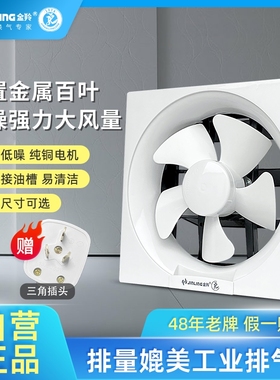 金羚双向百叶排气扇家用厨房卫生静音排风扇间换气扇金属换风强力