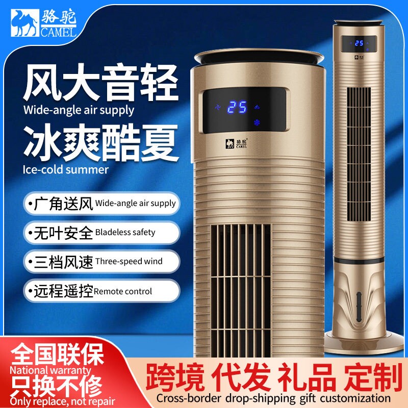 骆驼空调扇制冷式塔扇家用遥控冷