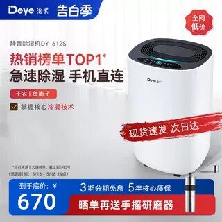 德业除湿机家用抽湿机静音卧室空潮器小型地下室612S气吸湿器除