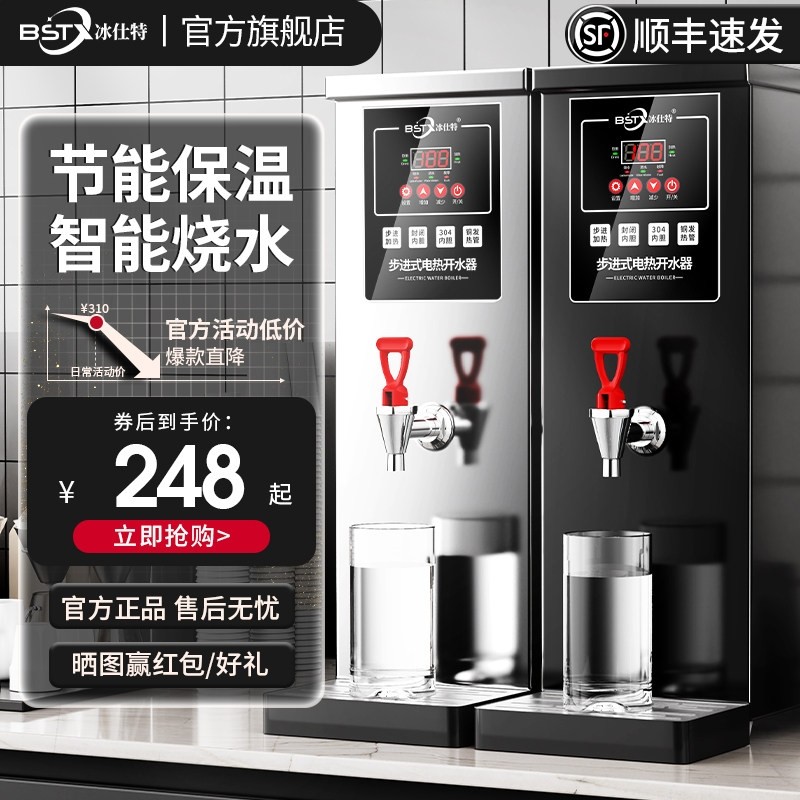 冰仕特开水器商用奶茶店电热烧水步进式饮水机吧台热水器开水机器,厨房电器,开水机/开水箱/蒸汽奶泡机,淘宝优惠券,粉丝福利购,淘宝优惠卷
