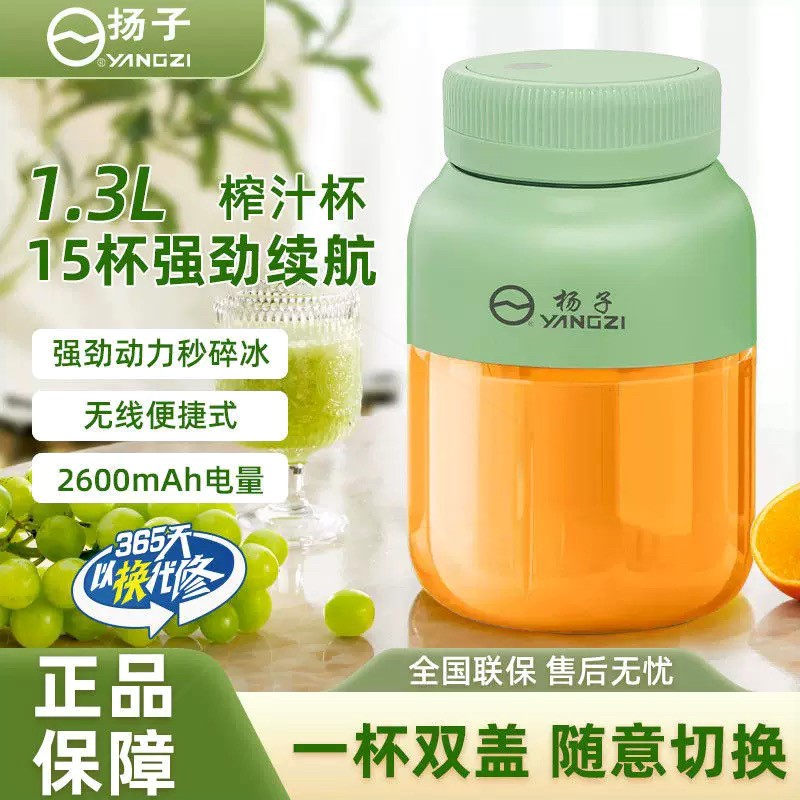 扬子榨汁杯新款超大容量无线便携碎冰夏式榨汁机多功能鲜榨果汁可