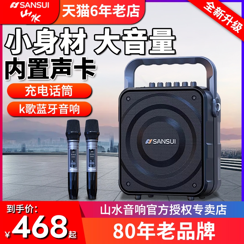 山水K58广场舞音响户外k歌蓝牙音