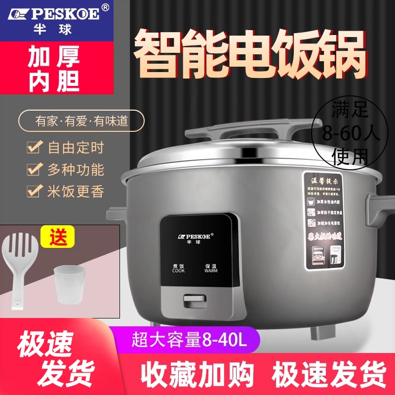 半球商用电饭锅大容量10升18升35家用老式电饭煲超大40升食堂酒店
