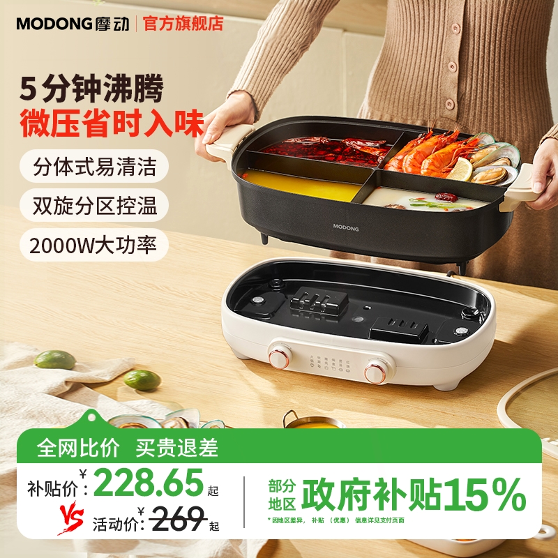 摩动电火锅锅家用鸳鸯锅分体式7L