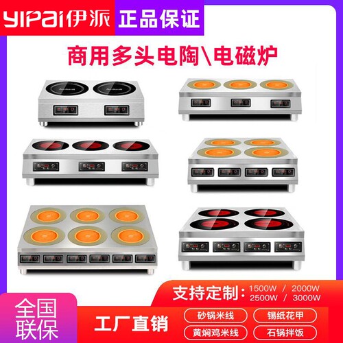 伊派商用电磁炉多头多灶4眼煲仔