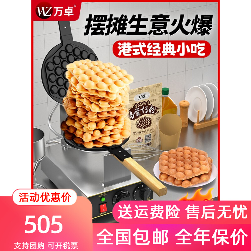万卓笑脸鸡蛋仔机商用夜市电热鸡模具港式蛋仔机器摆摊燃气蛋仔锅