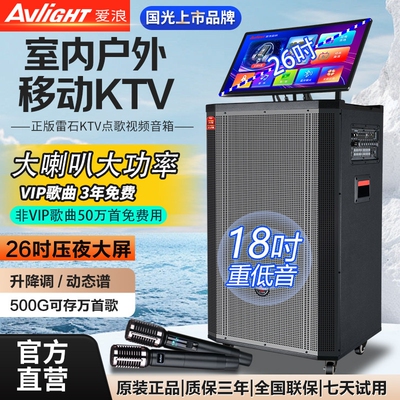 AvligHT爱浪户外移动广场舞K歌音