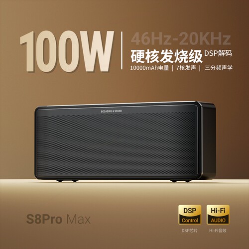 用客厅hifi音响低音炮宝格声S8p