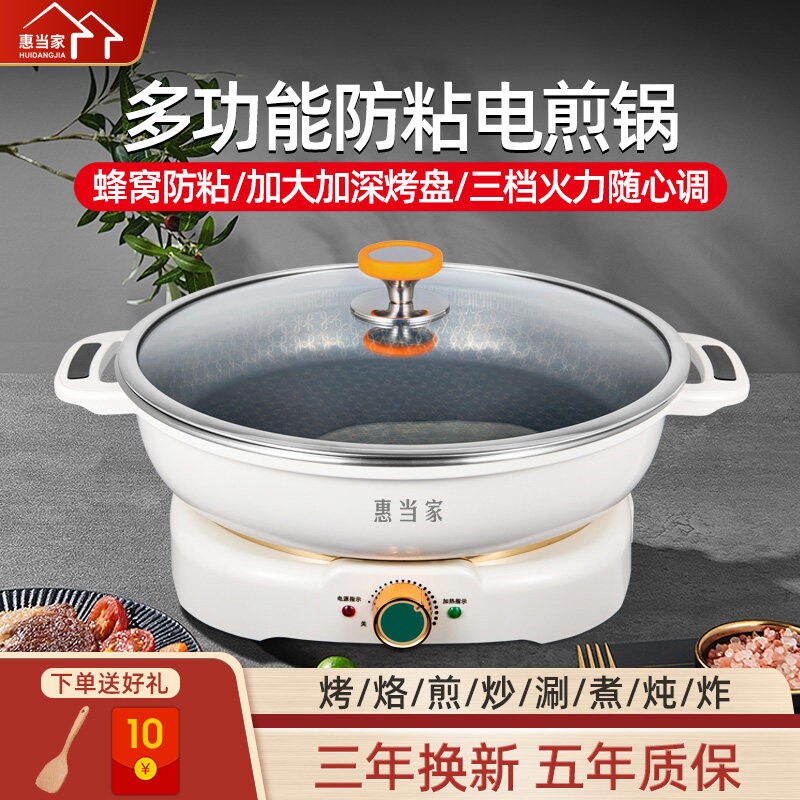 惠当家电煎锅家用加深加大电饼铛