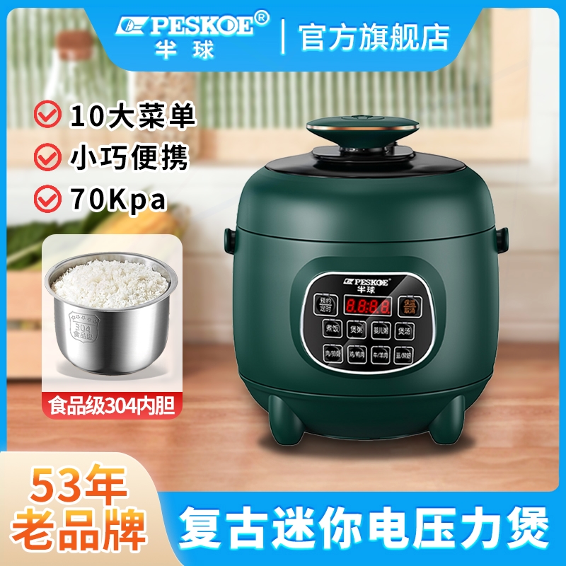 半球迷你电压力锅家用智能预约小