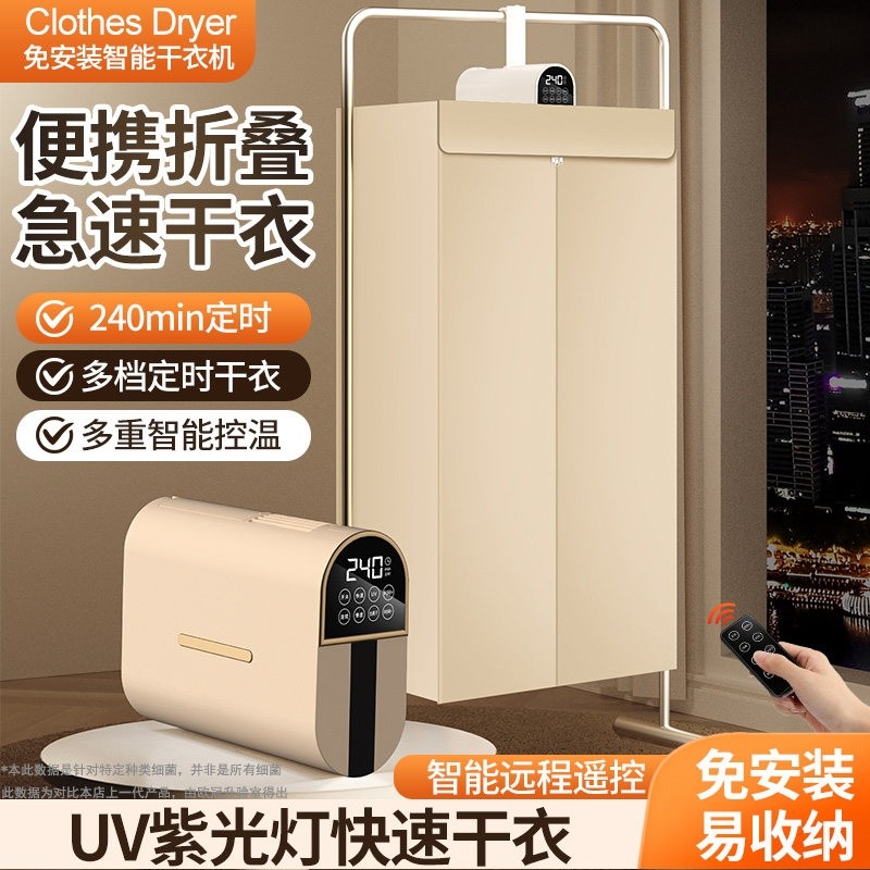 德系免安装烘干机家用烘衣服小型机衣物可折叠便携宿舍旅行干衣
