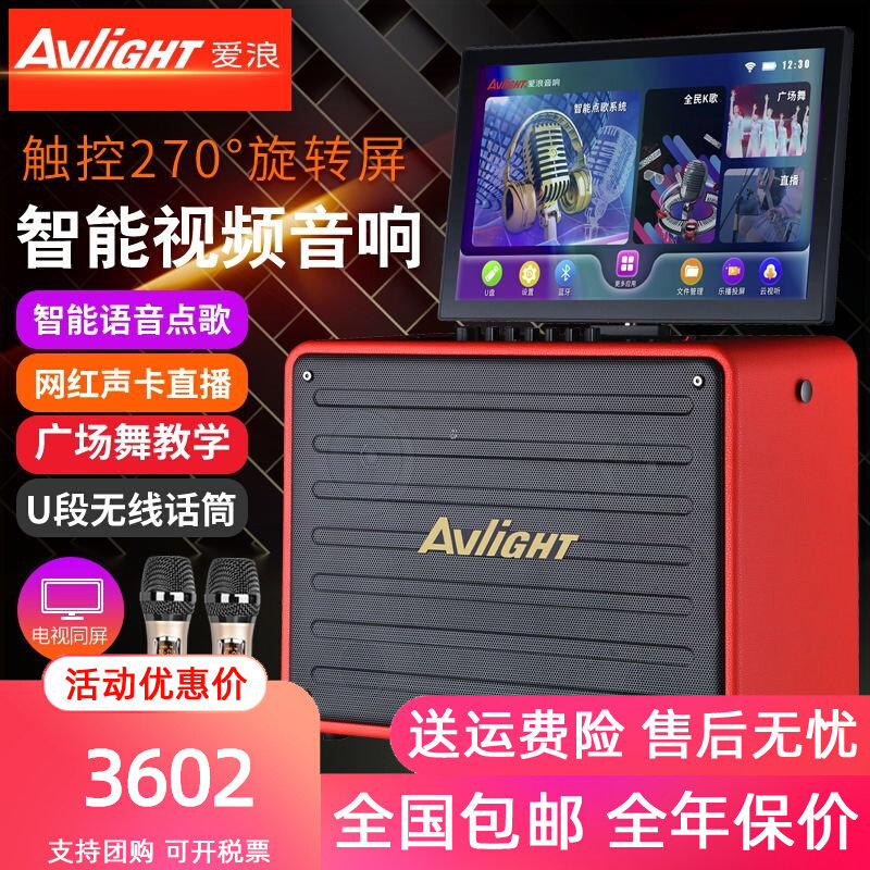 爱浪视频点歌屏幕音响一体机移动歌广场舞音箱ktv网络WiFi无线麦k