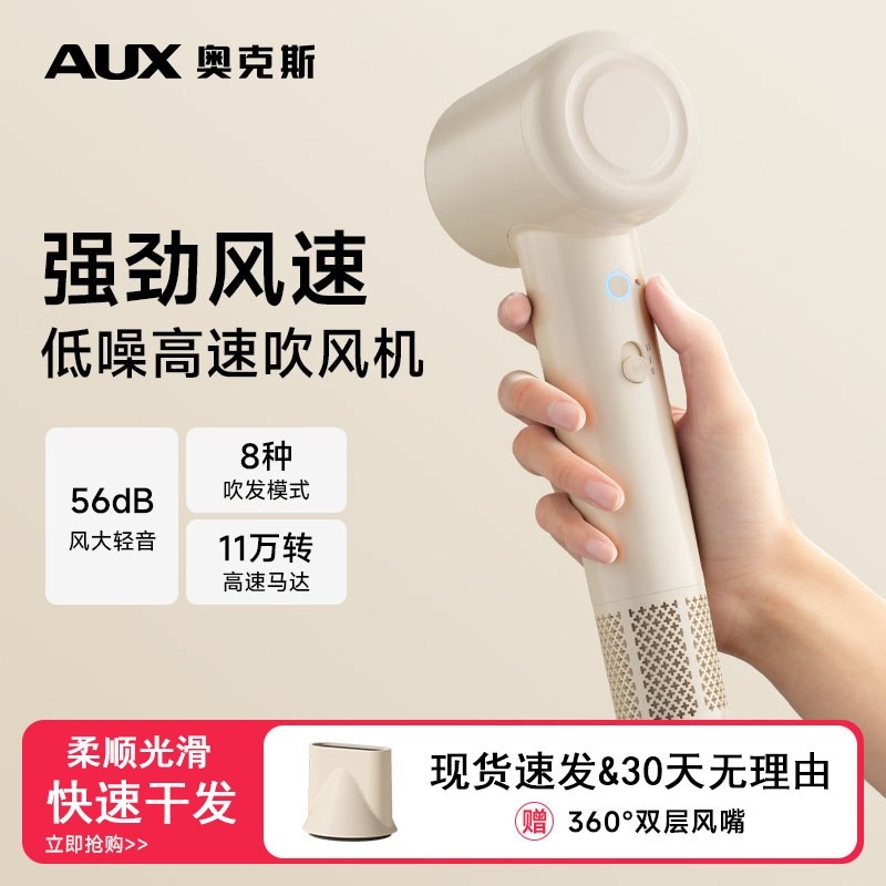奥克斯高速吹风机低音降噪高效护用大风力速干风筒发神器负离子家,个人护理/保健/按摩器材,电吹风,淘宝优惠券,粉丝福利购,淘宝优惠卷