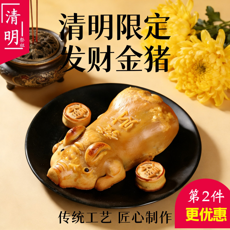 春节清明三月三拜神发财金猪糕点乔迁开业传统祈福供品福饼礼盒装