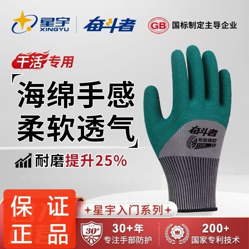 星宇轮胎橡胶劳保手套加厚耐磨防滑透气柔软发泡耐用干活工地批发