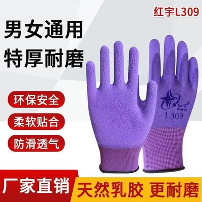 星宇手套耐磨防滑常规发泡女士