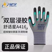 星宇手套舒适星A416双层皱纹防滑耐磨透气工作工地干活橡胶劳保