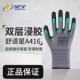 星宇手套舒适星A416双层皱纹防滑耐磨透气工作工地干活橡胶劳保