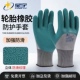 星宇轮胎橡胶劳保手套乳胶防滑发泡加厚耐磨浸胶耐用工地干活防护