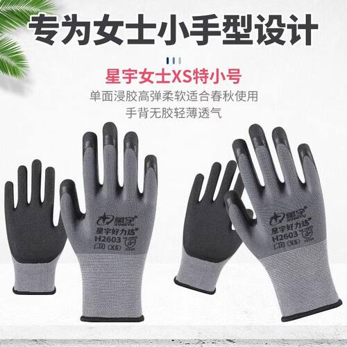 星宇女士特小号弹力磨砂耐磨手套