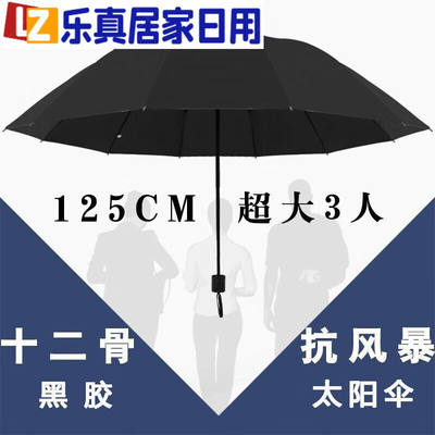 兰叙雨伞十骨双人大号雨伞男女太阳伞遮阳晴雨两用伞10骨黑色手