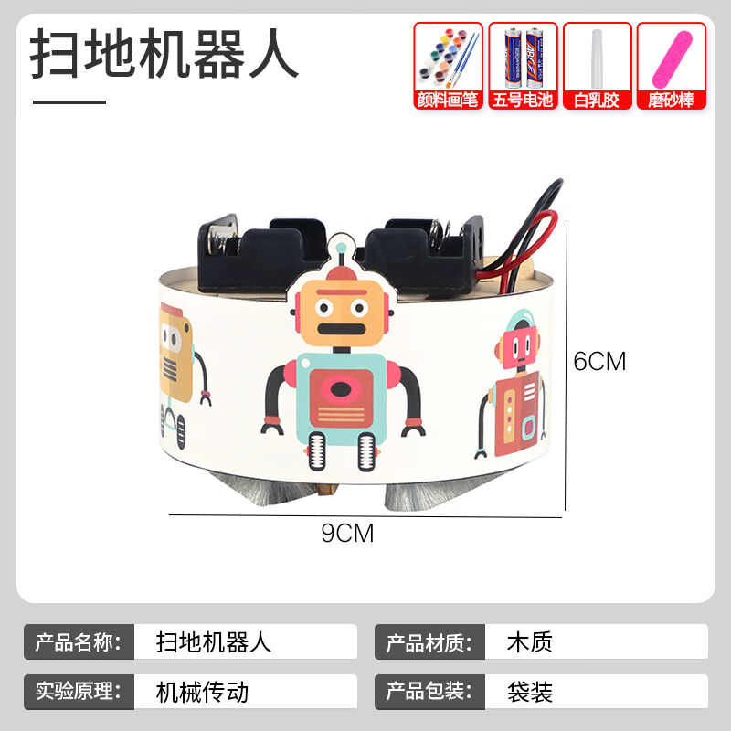 允鹿科学小实验套装扫地机器人儿童diy手工制作科技小发明实验材