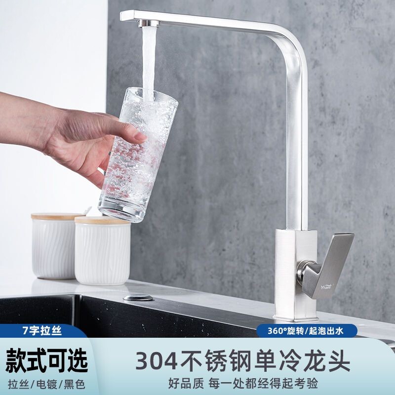 家用厨房304不锈钢拉丝单冷水龙头菜盆单孔面盆单把洗手池可旋转