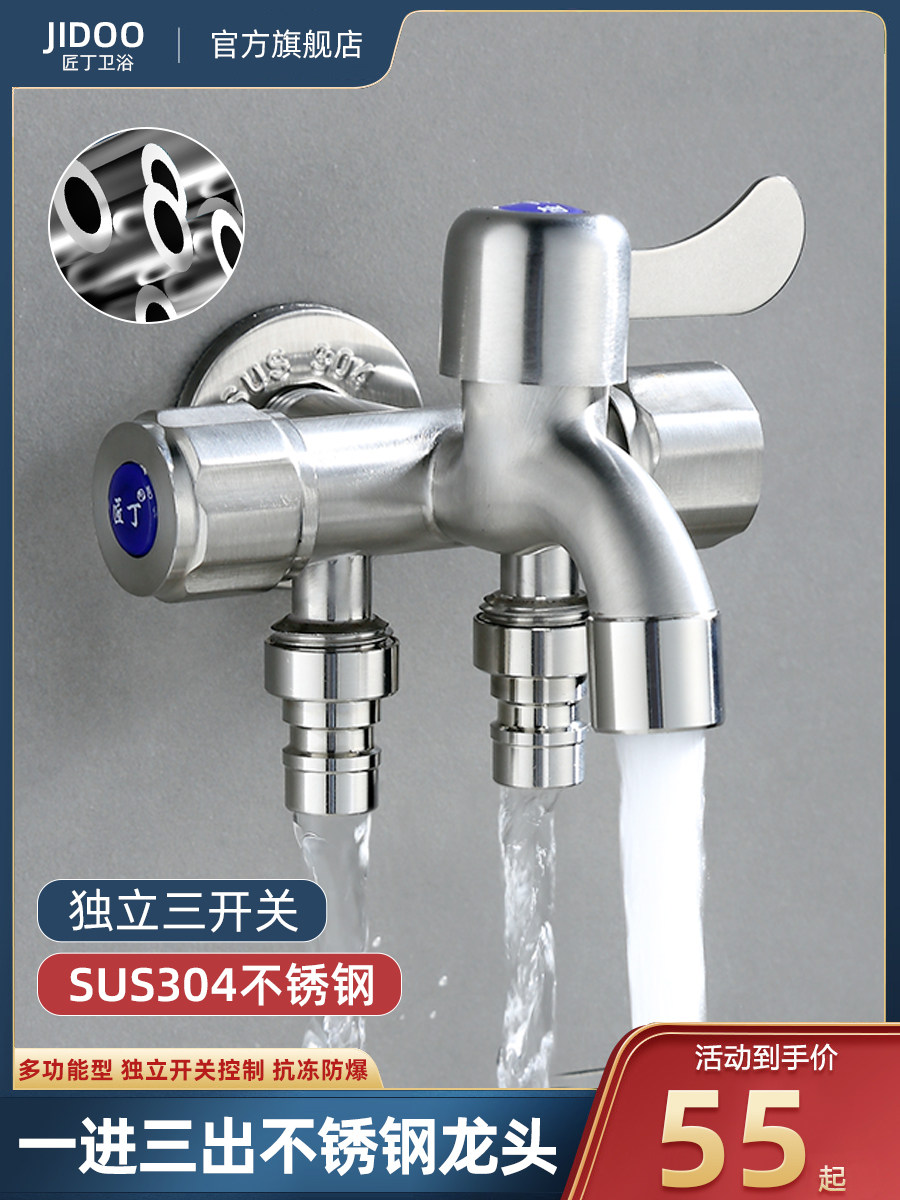 304不锈钢一进三出三控洗衣机水龙头多功能四通分水器一分三角阀