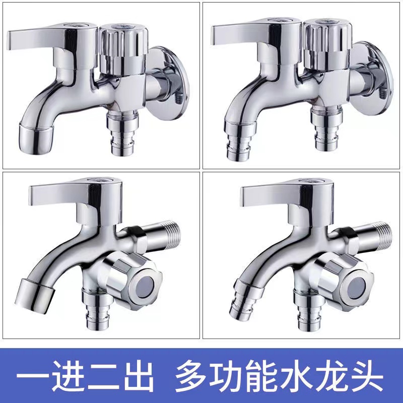 多功能不锈钢一进二出双用4分6分进水洗衣机水龙头自来水龙头开关